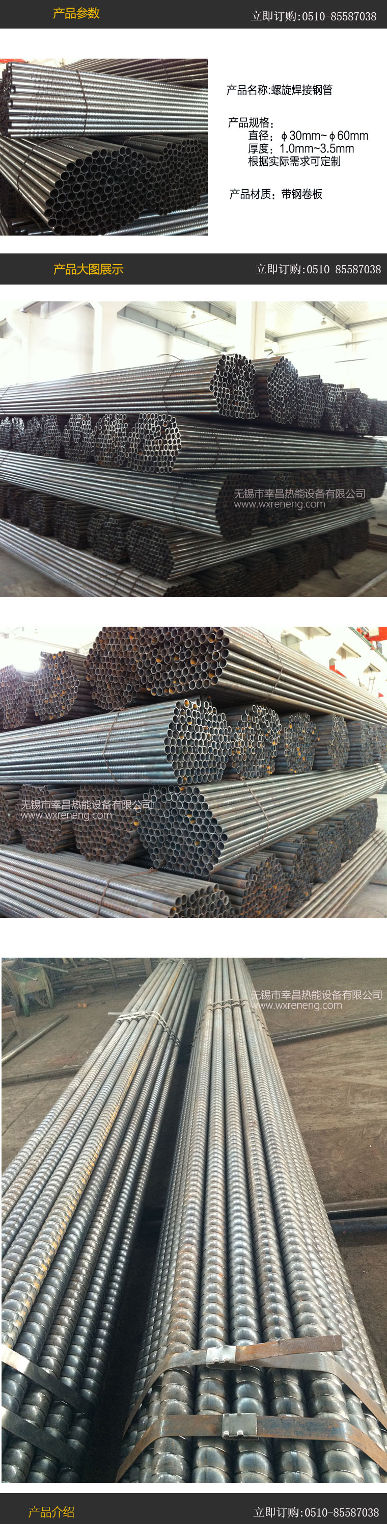 螺旋槽焊管(图1) 螺旋槽焊管(图1)